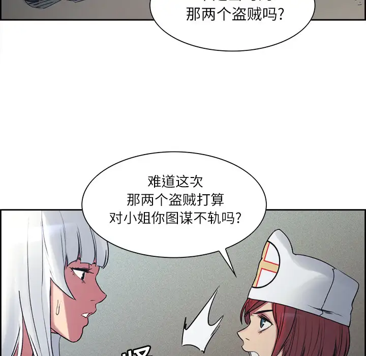 Erostica~征服美女记第13话