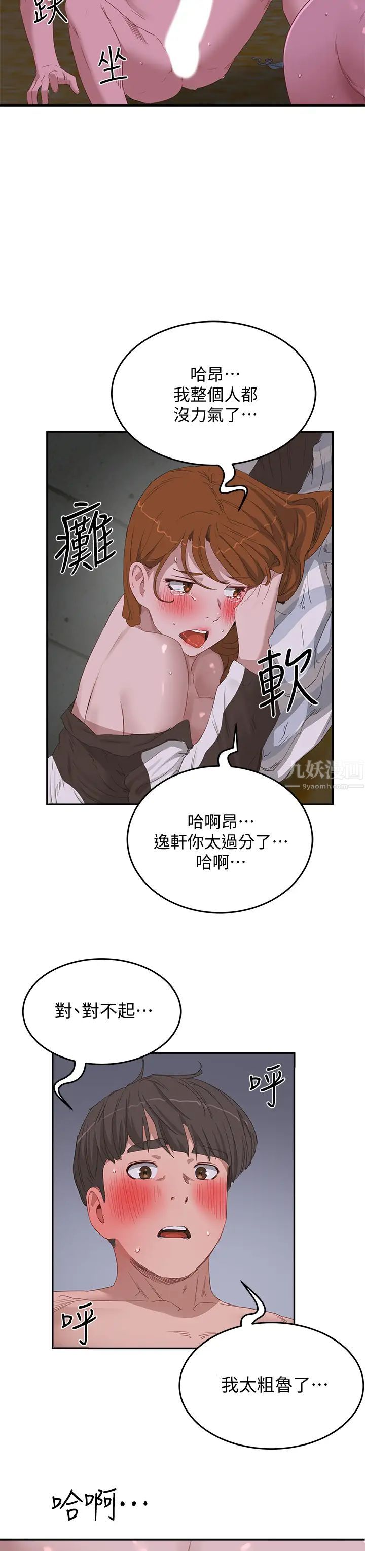 夏日深处第22话-我受不了了…求求你…