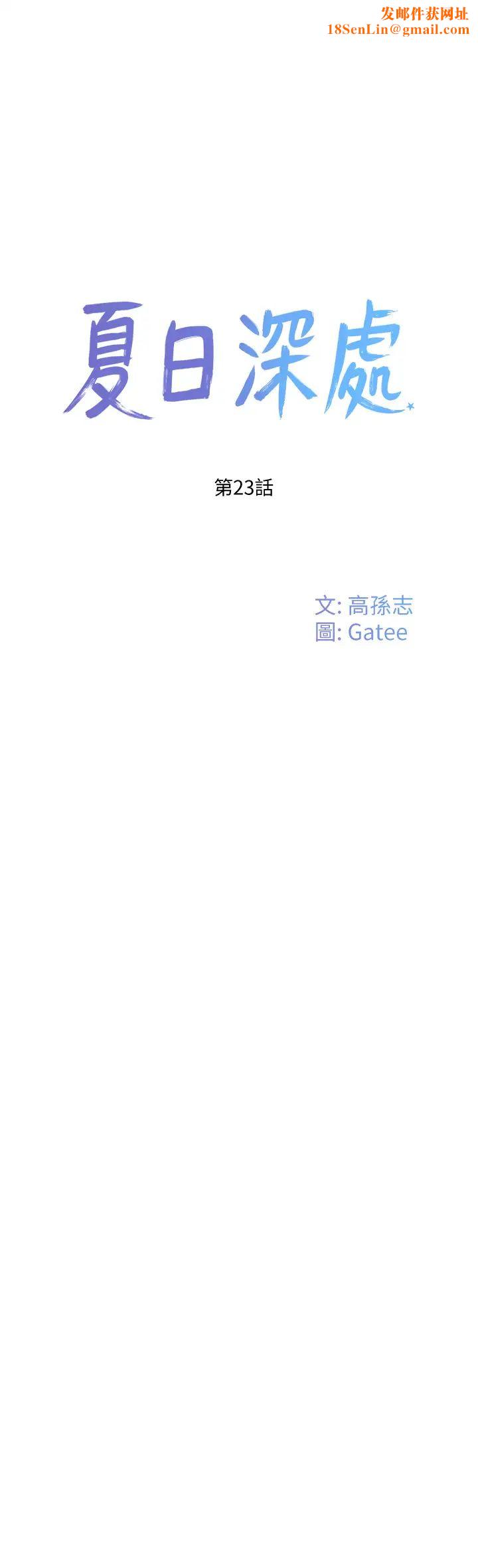 夏日深处第23话-无时无刻都想跟你做