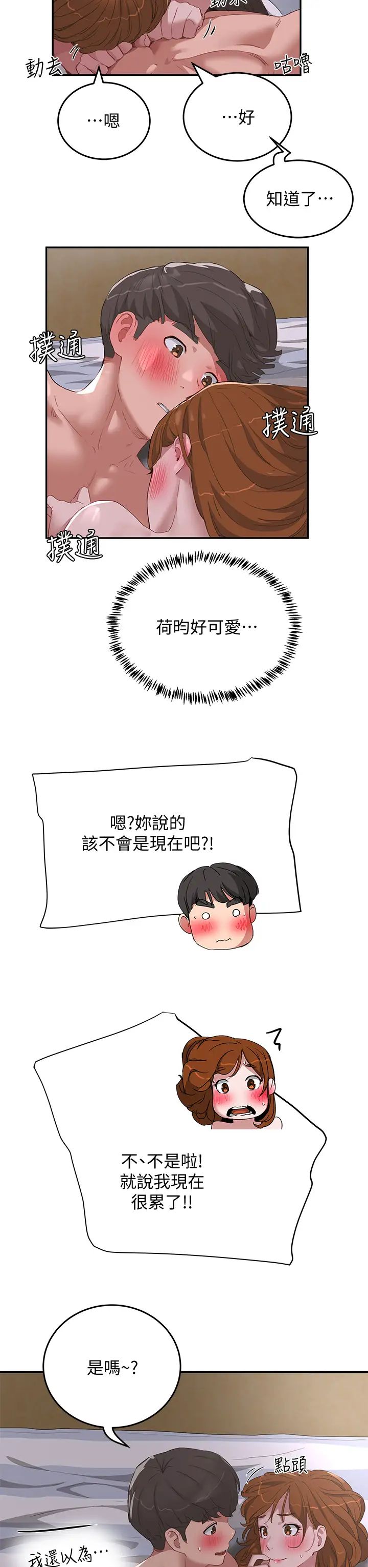 夏日深处第23话-无时无刻都想跟你做