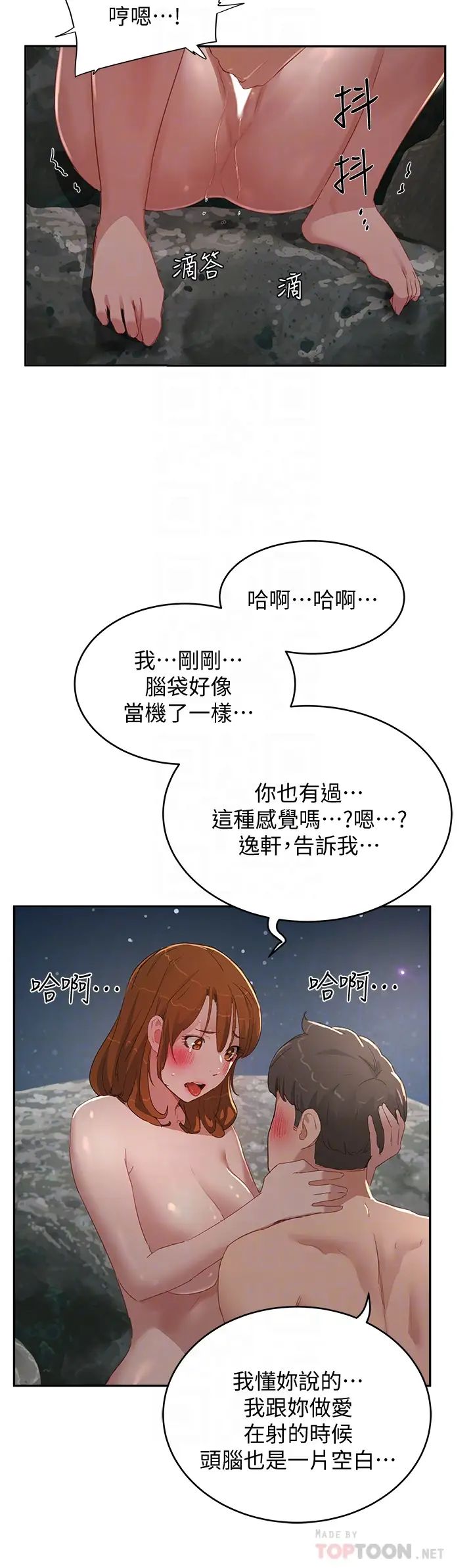 夏日深处第25话-对小逸轩上瘾的荷昀
