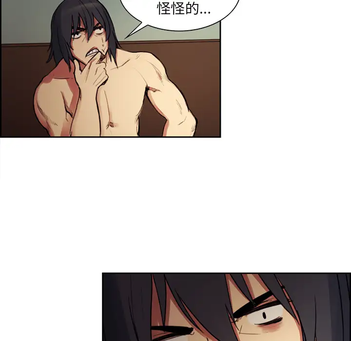 Erostica~征服美女记第16话