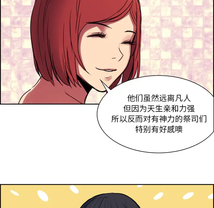 Erostica~征服美女记第16话