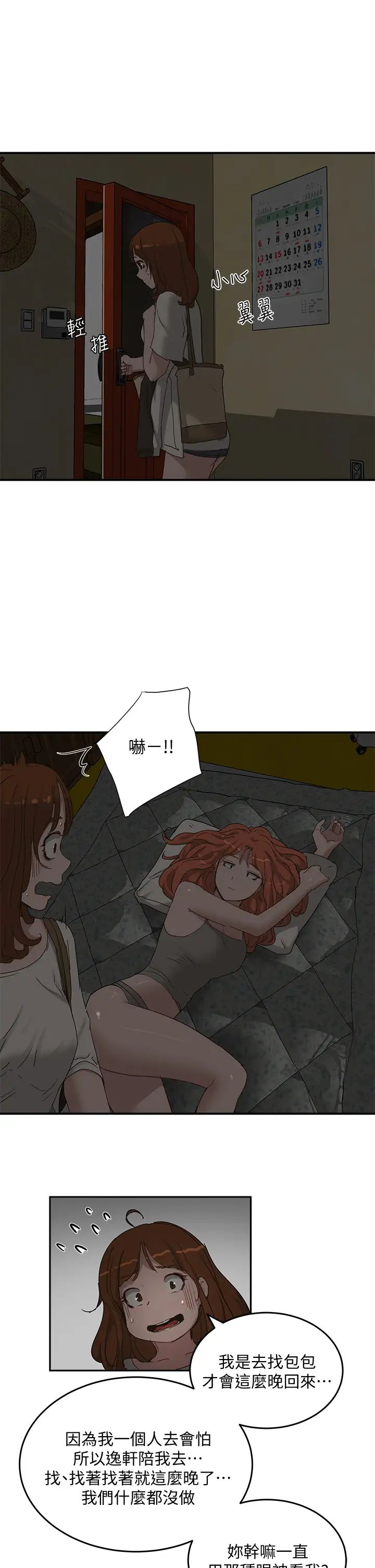 夏日深处第25话-对小逸轩上瘾的荷昀