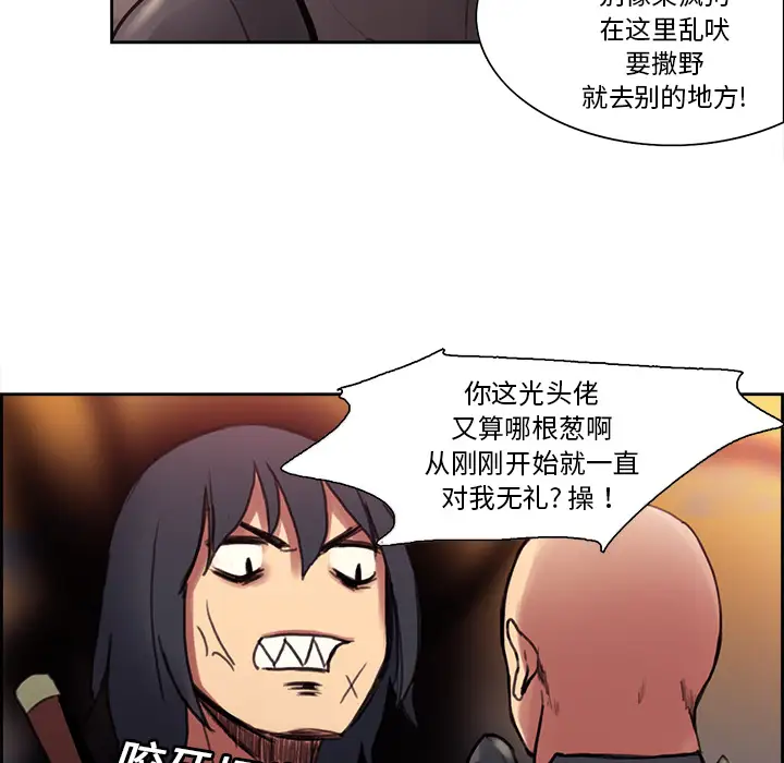 Erostica~征服美女记第17话