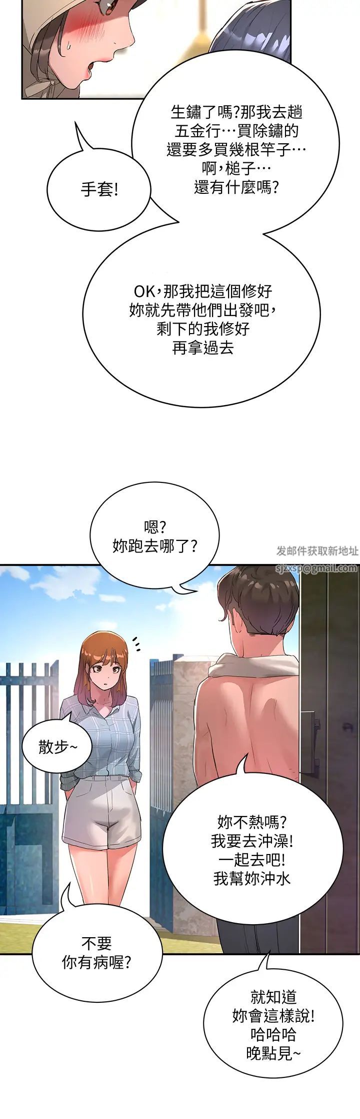 夏日深处第26话-绷带捆绑play