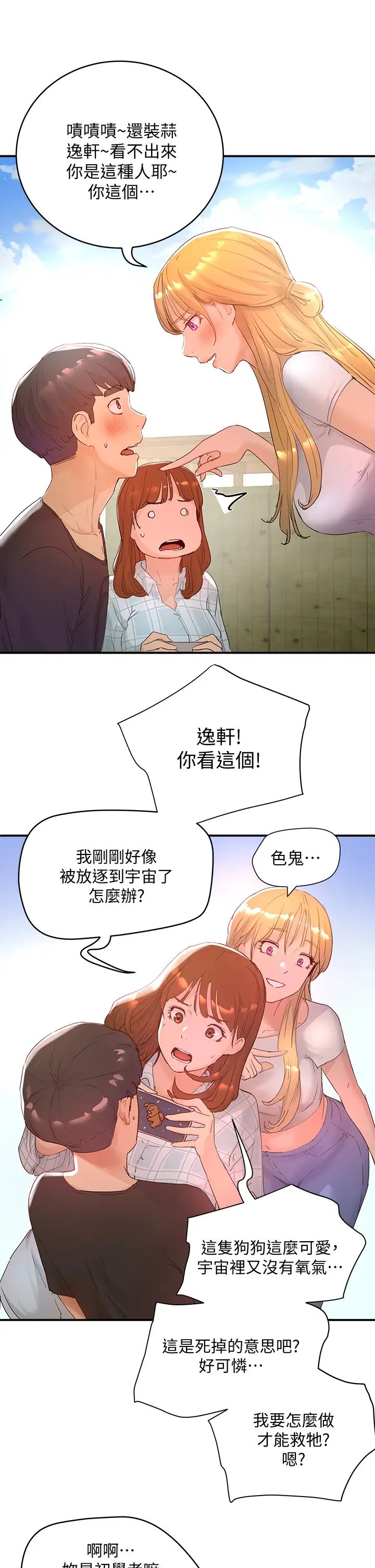 夏日深处第26话-绷带捆绑play
