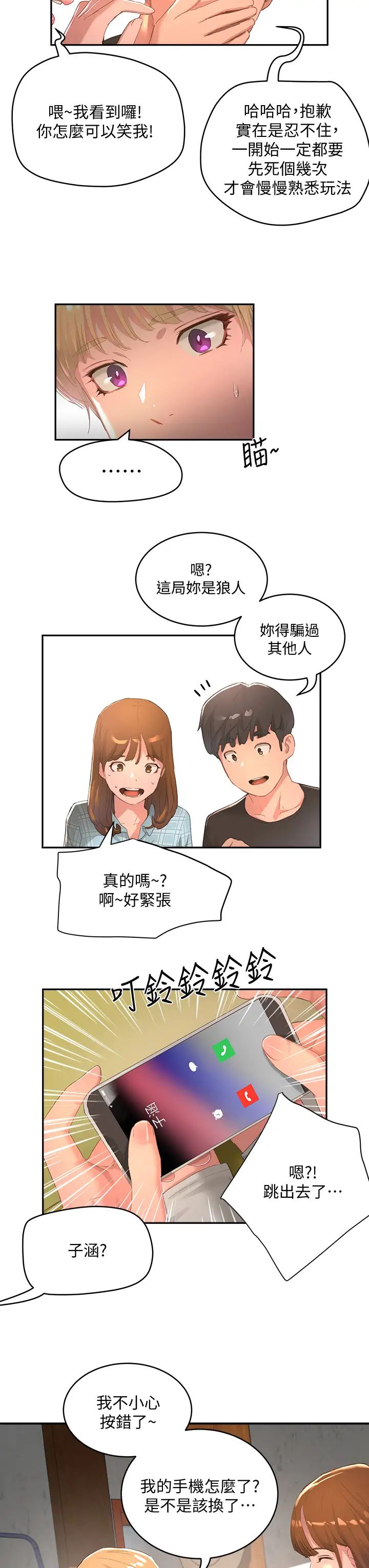 夏日深处第26话-绷带捆绑play