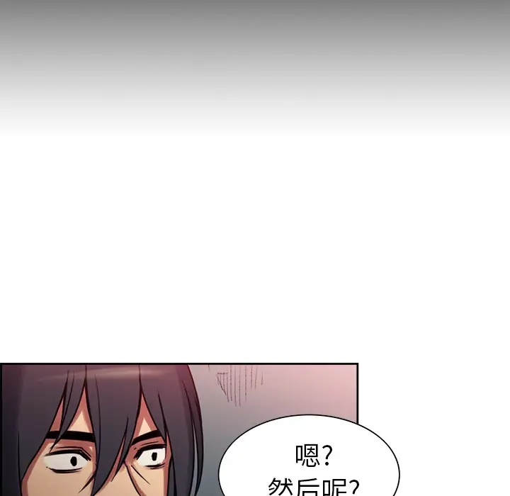 Erostica~征服美女记第18话