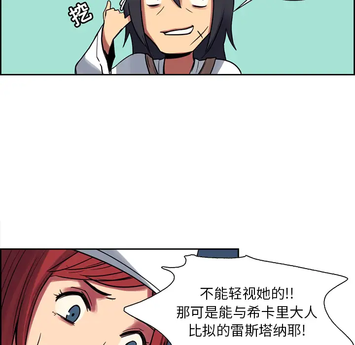 Erostica~征服美女记第18话