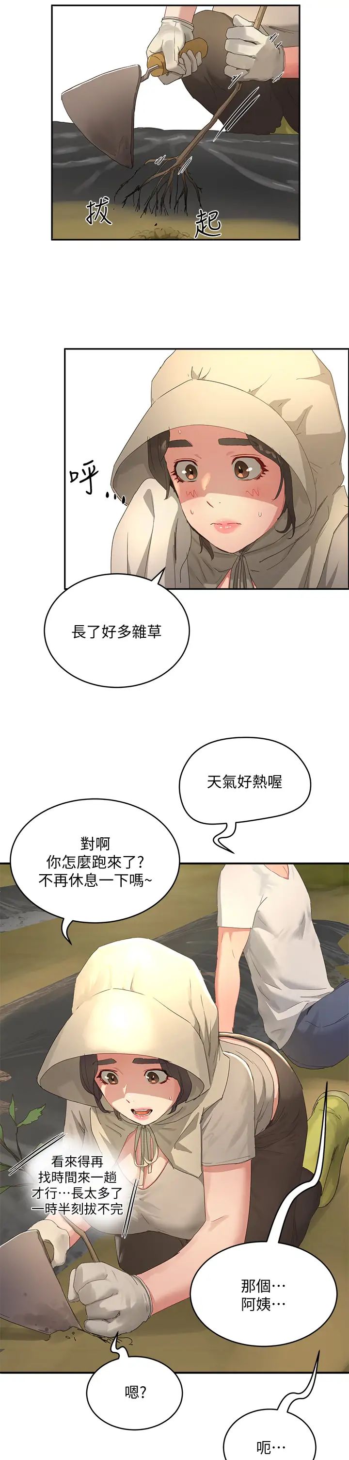 夏日深处第27话-两人独处的绝佳机会