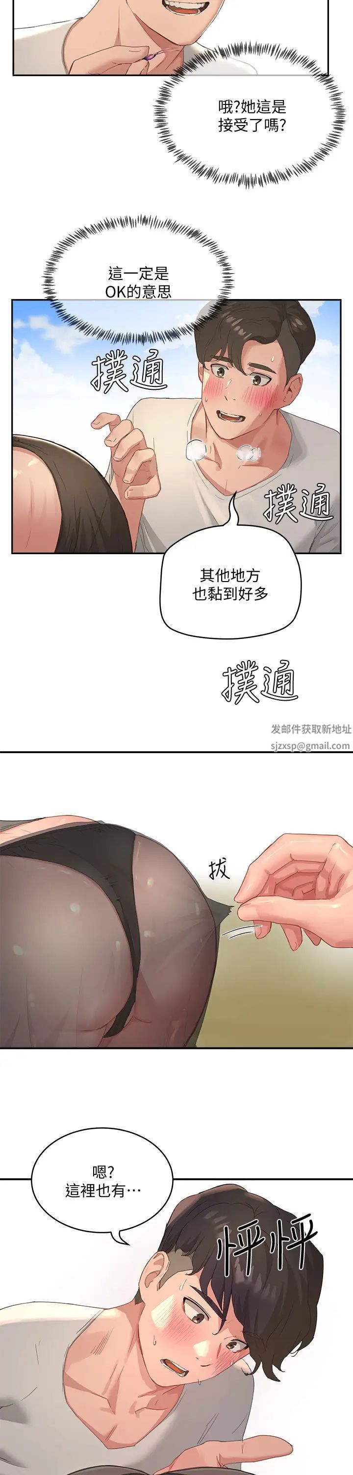 夏日深处第27话-两人独处的绝佳机会