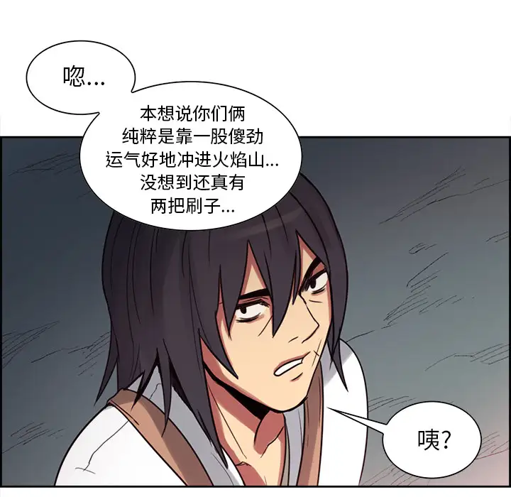 Erostica~征服美女记第19话