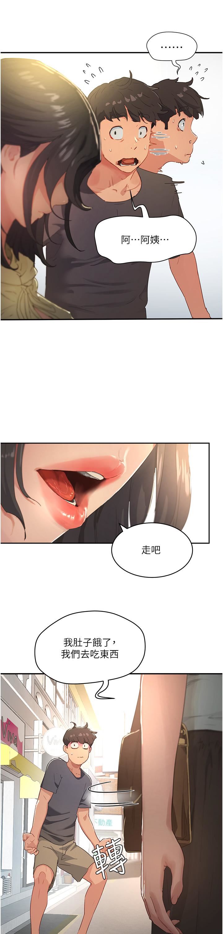 夏日深处第29话-逸轩…你可以帮我吗?