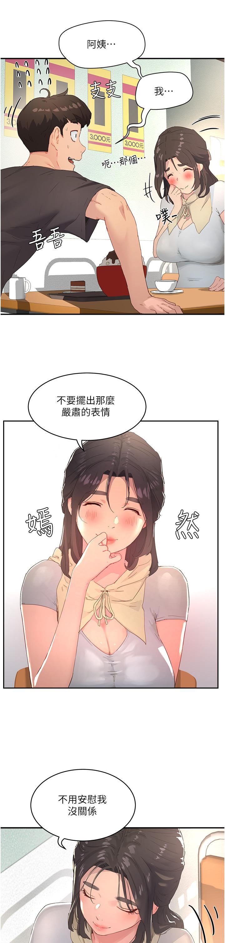 夏日深处第29话-逸轩…你可以帮我吗?