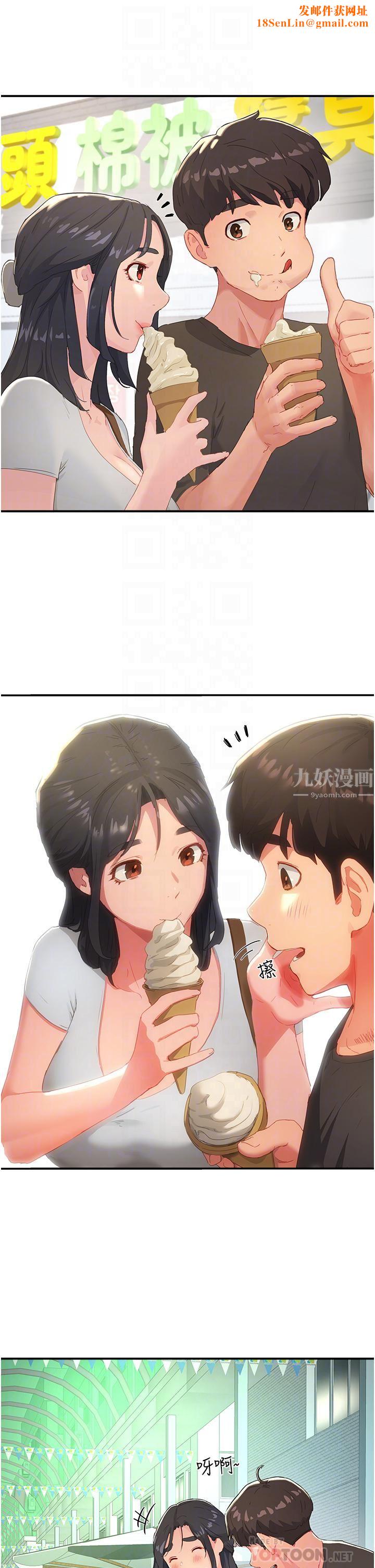 夏日深处第29话-逸轩…你可以帮我吗?
