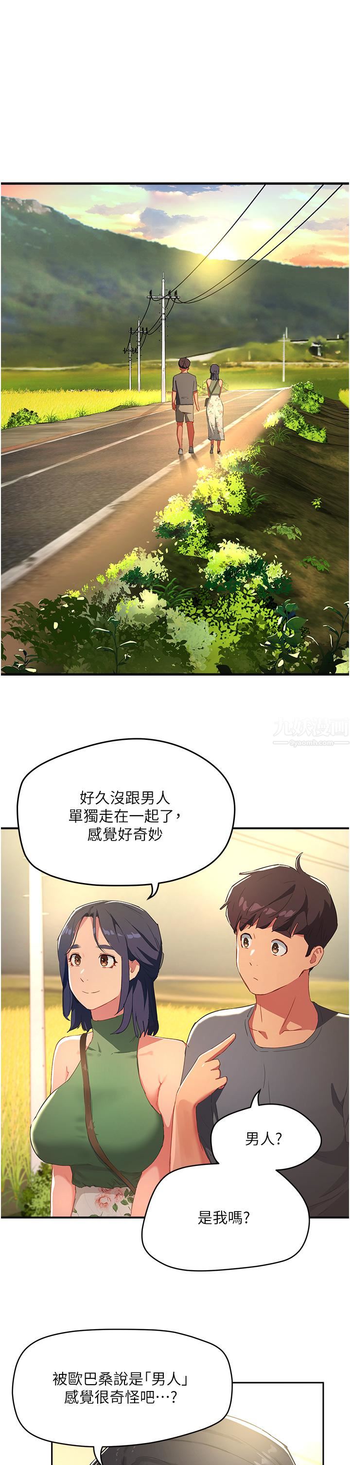 夏日深处第29话-逸轩…你可以帮我吗?