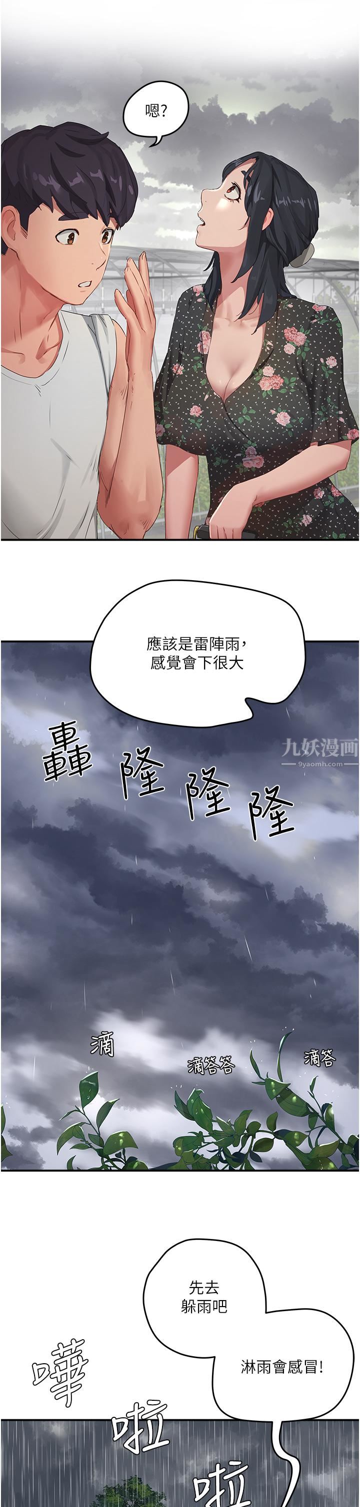 夏日深处第30话-好冷…再靠过来一点…