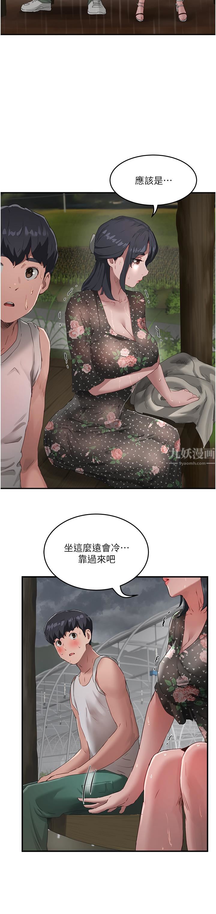 夏日深处第30话-好冷…再靠过来一点…