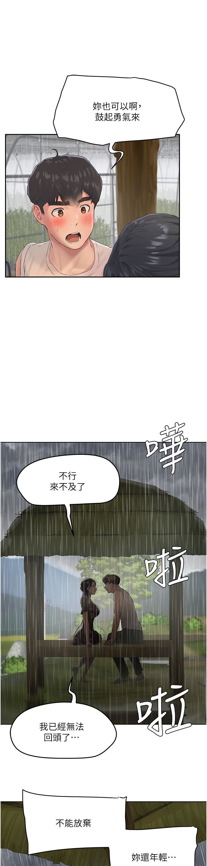 夏日深处第30话-好冷…再靠过来一点…
