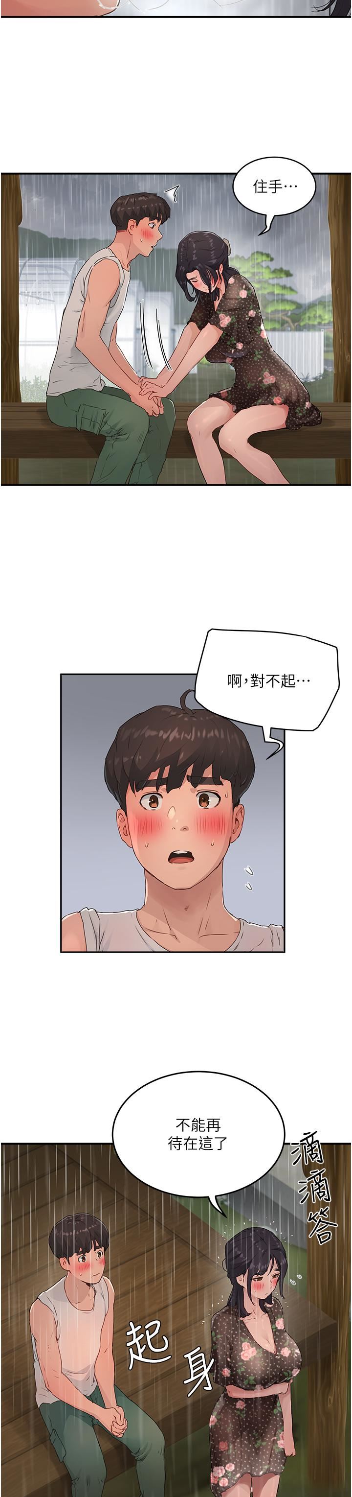 夏日深处第30话-好冷…再靠过来一点…