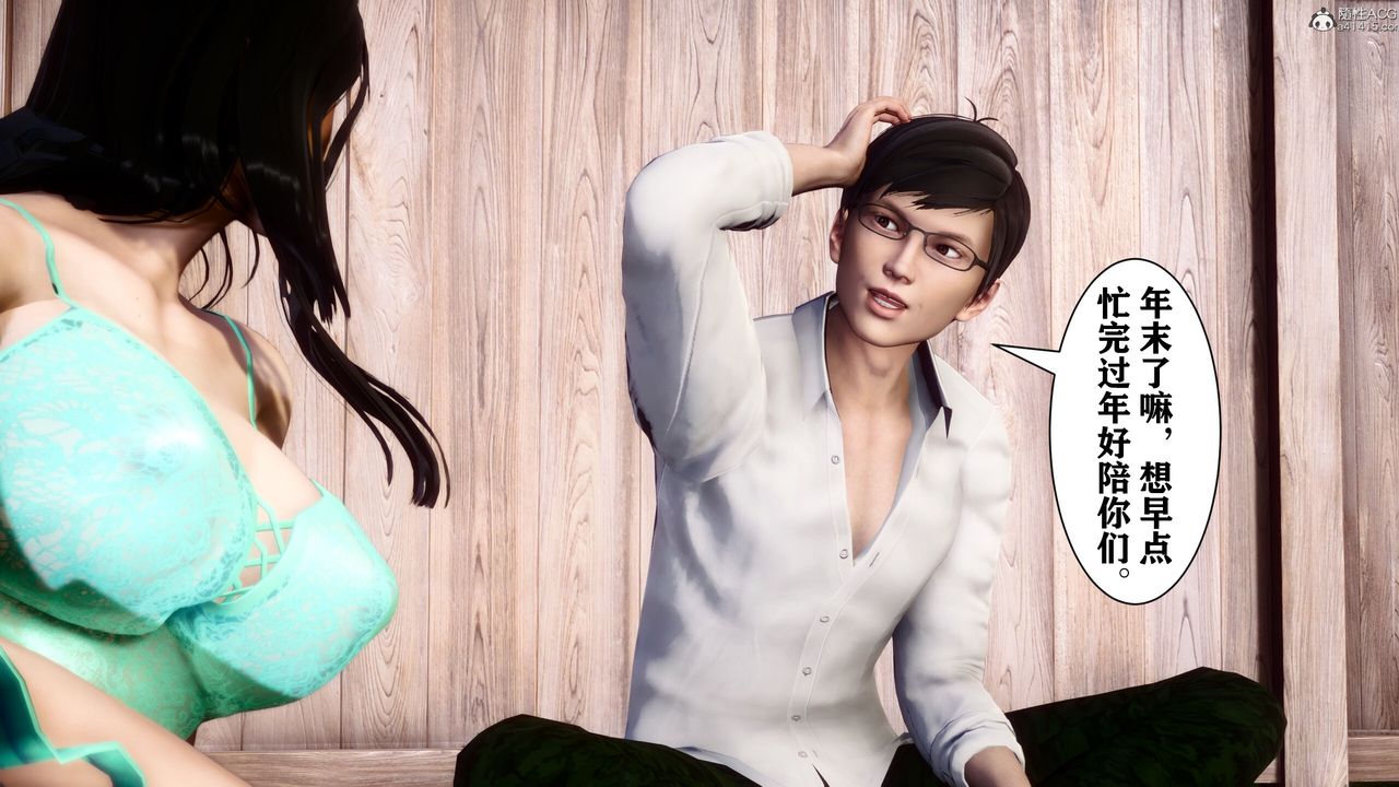 [3D]迷糊的儿子第13话