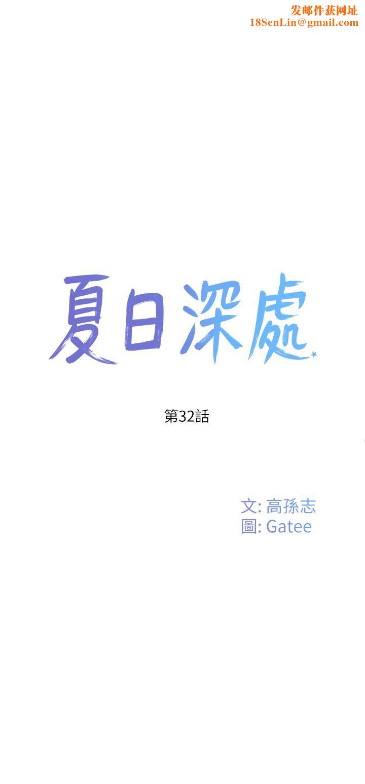 夏日深处第32话-滚烫多汁的鲍鱼