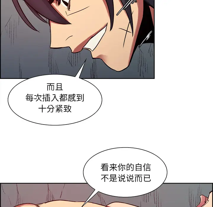 Erostica~征服美女记第22话