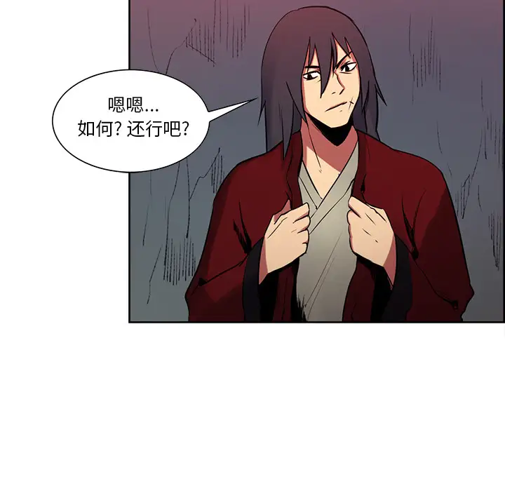 Erostica~征服美女记第23话