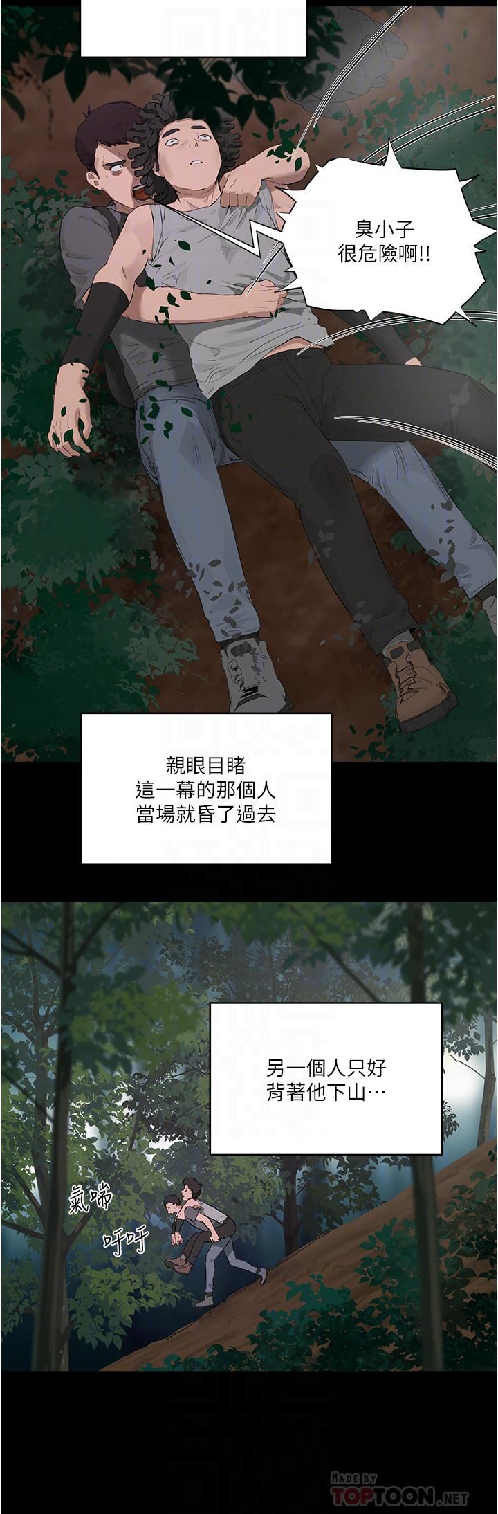 夏日深处第34话-怎么样?喜欢吗?