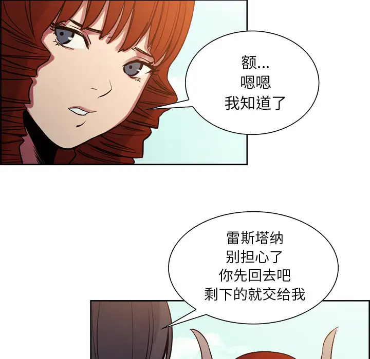 Erostica~征服美女记第25话