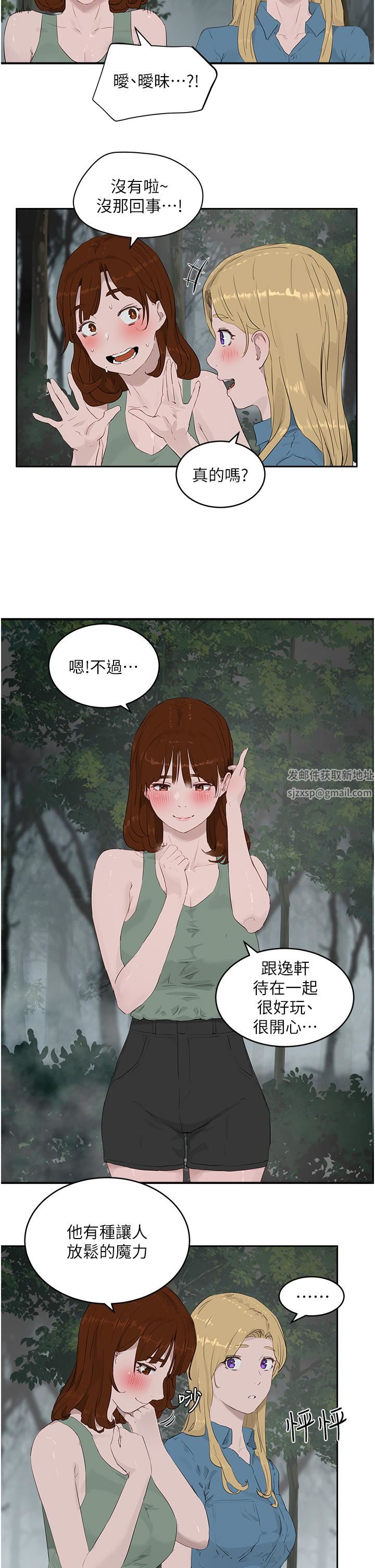夏日深处第35话-嫉妒荷昀的子涵