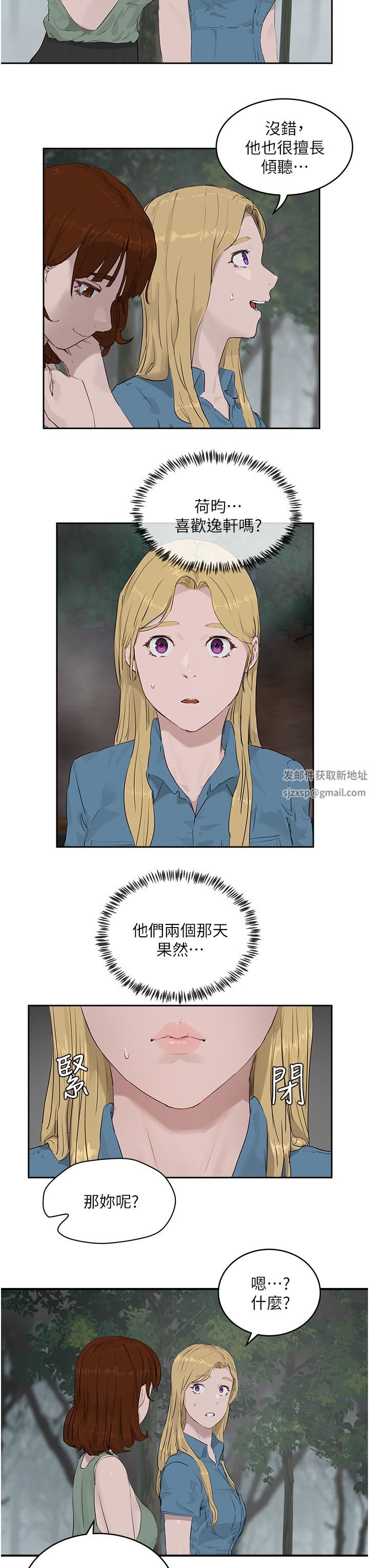 夏日深处第35话-嫉妒荷昀的子涵