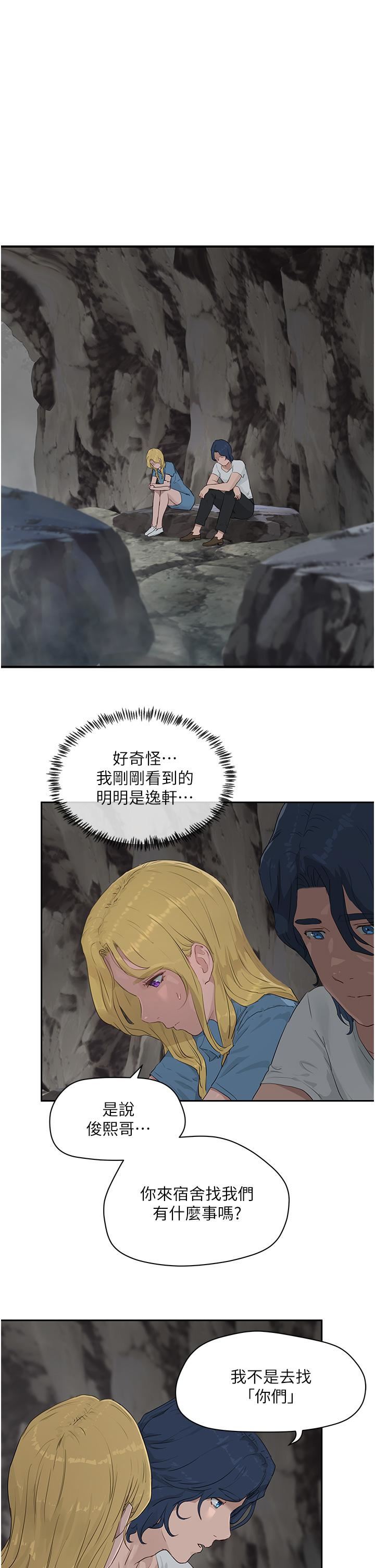 夏日深处第35话-嫉妒荷昀的子涵