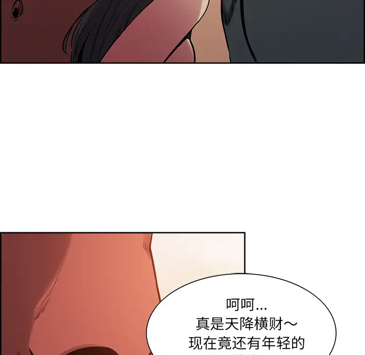 Erostica~征服美女记第25话