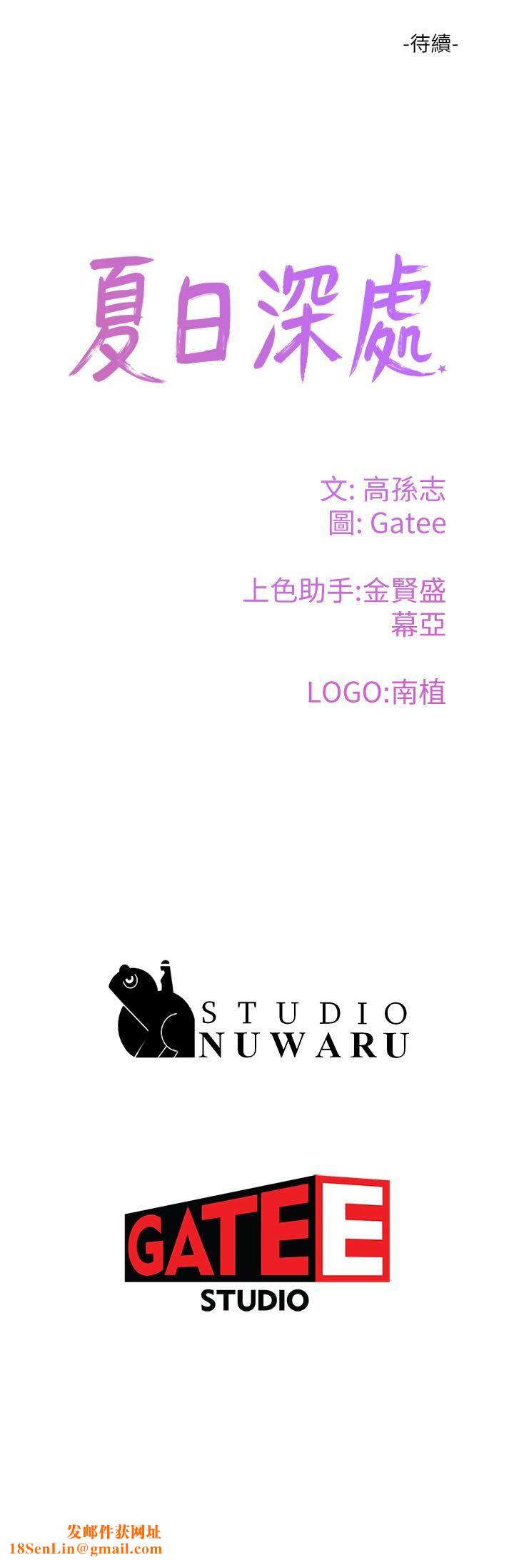 夏日深处第37话-逸轩，你不用忍耐…