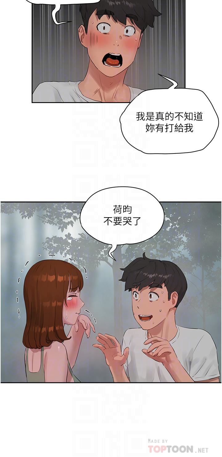 夏日深处第40话-子涵的内裤怎么在你那?