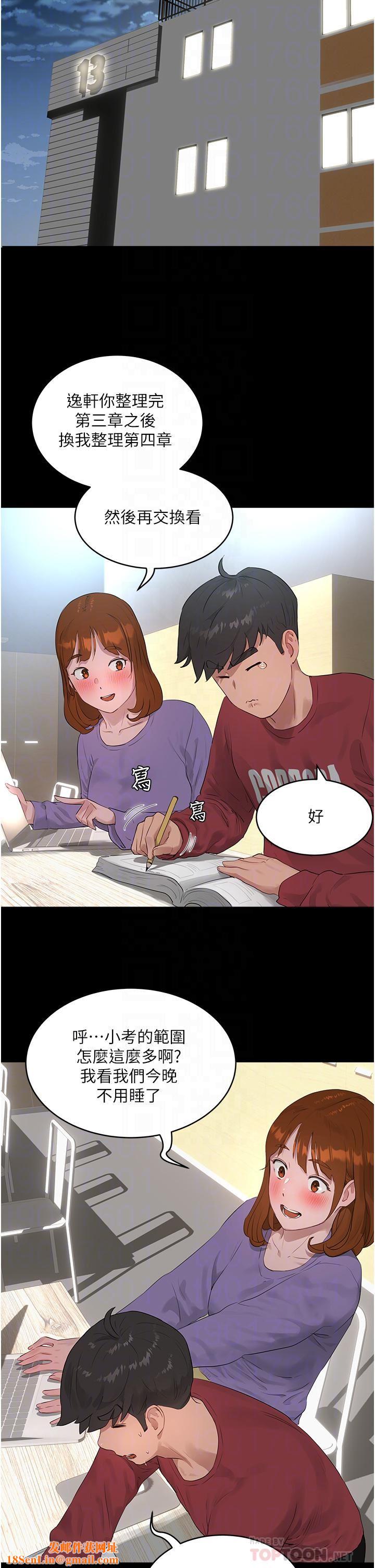 夏日深处第40话-子涵的内裤怎么在你那?