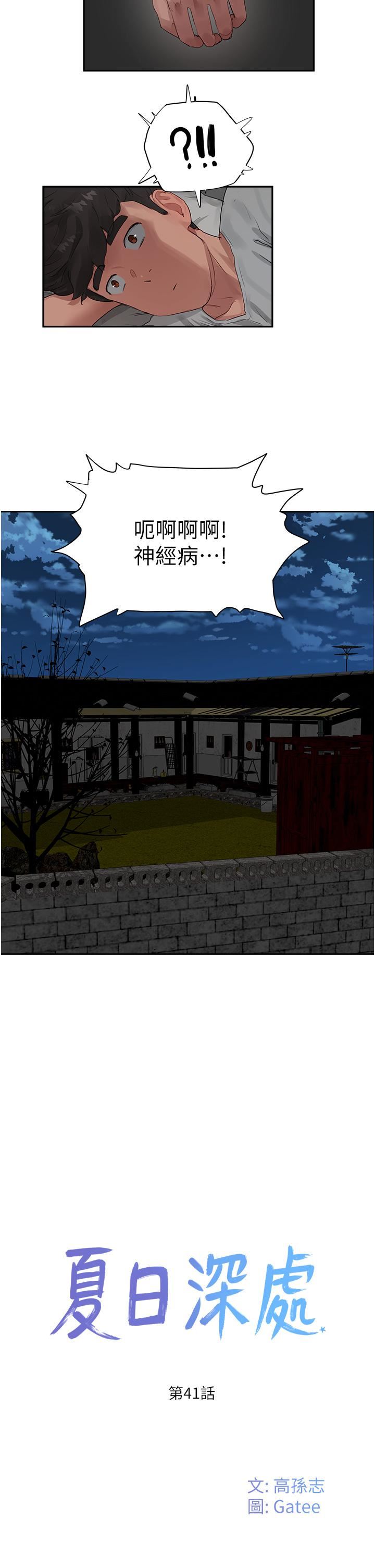 夏日深处第41话-我一定要得到你!