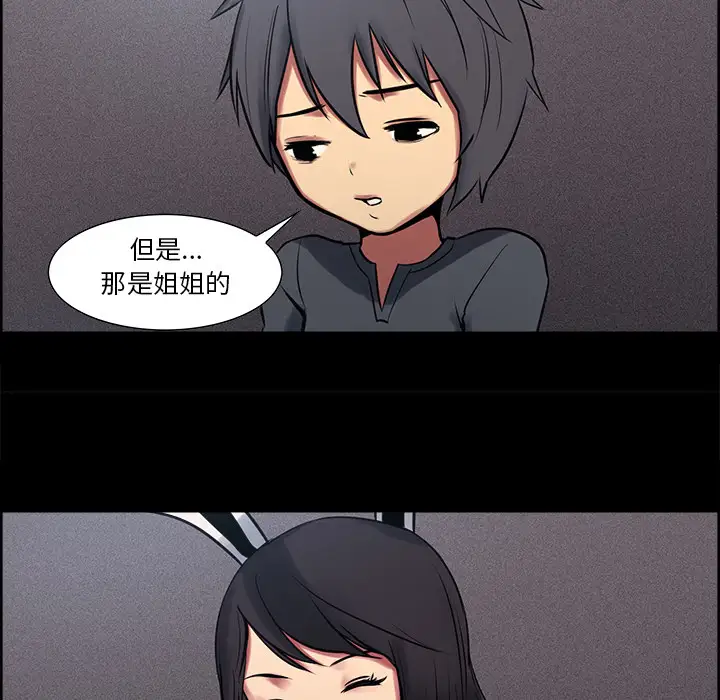 Erostica~征服美女记第29话