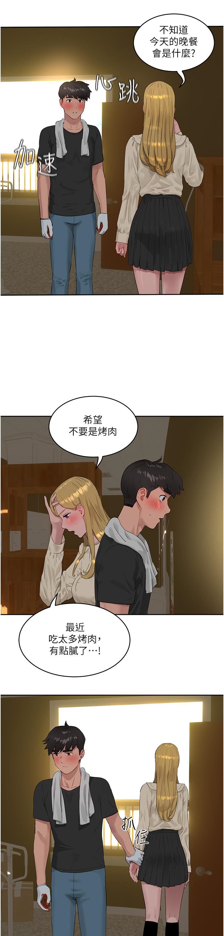 夏日深处第41话-我一定要得到你!