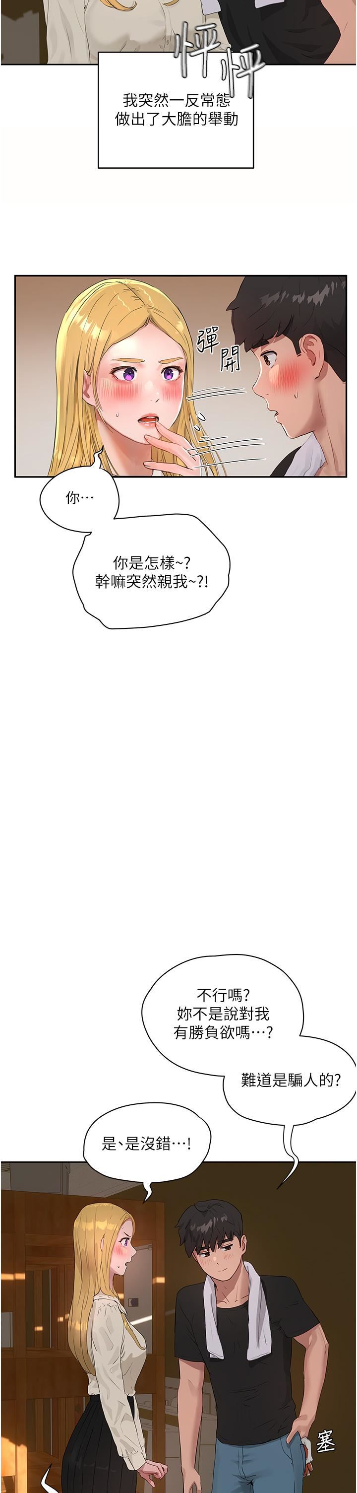 夏日深处第42话-我是你的,快摸我!