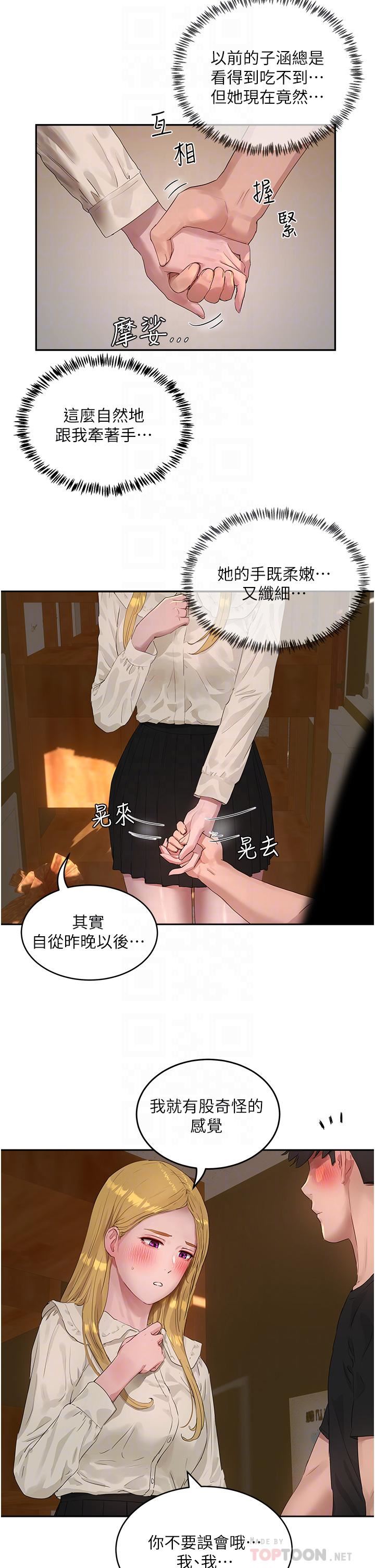 夏日深处第42话-我是你的，快摸我!