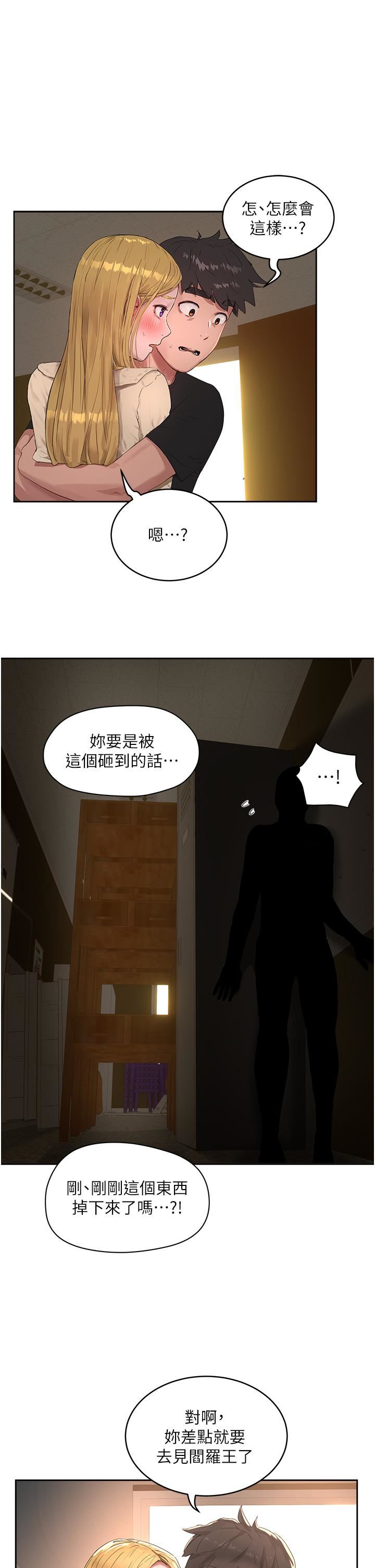 夏日深处第42话-我是你的,快摸我!