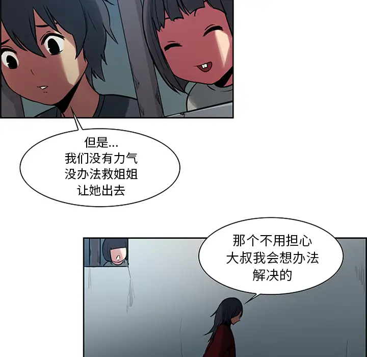 Erostica~征服美女记第30话