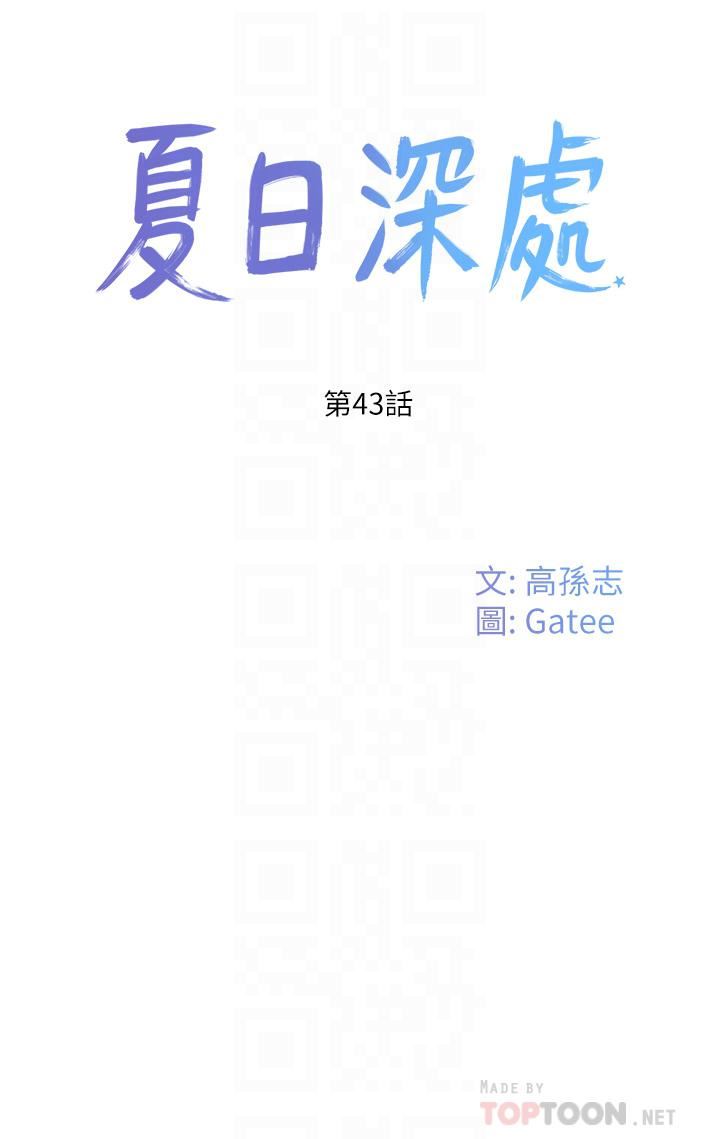 夏日深处第43话-帮逸轩洗GG