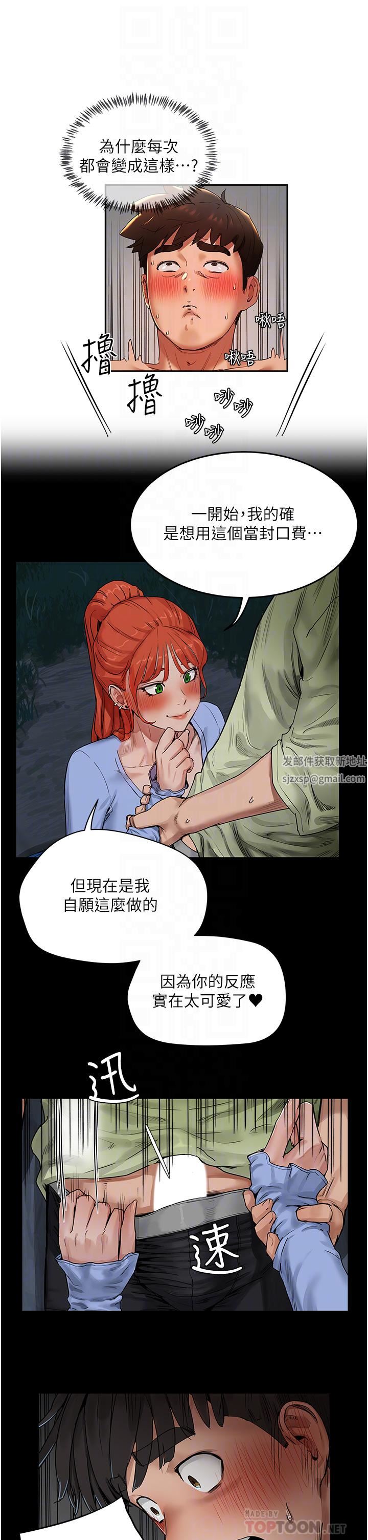 夏日深处第43话-帮逸轩洗GG