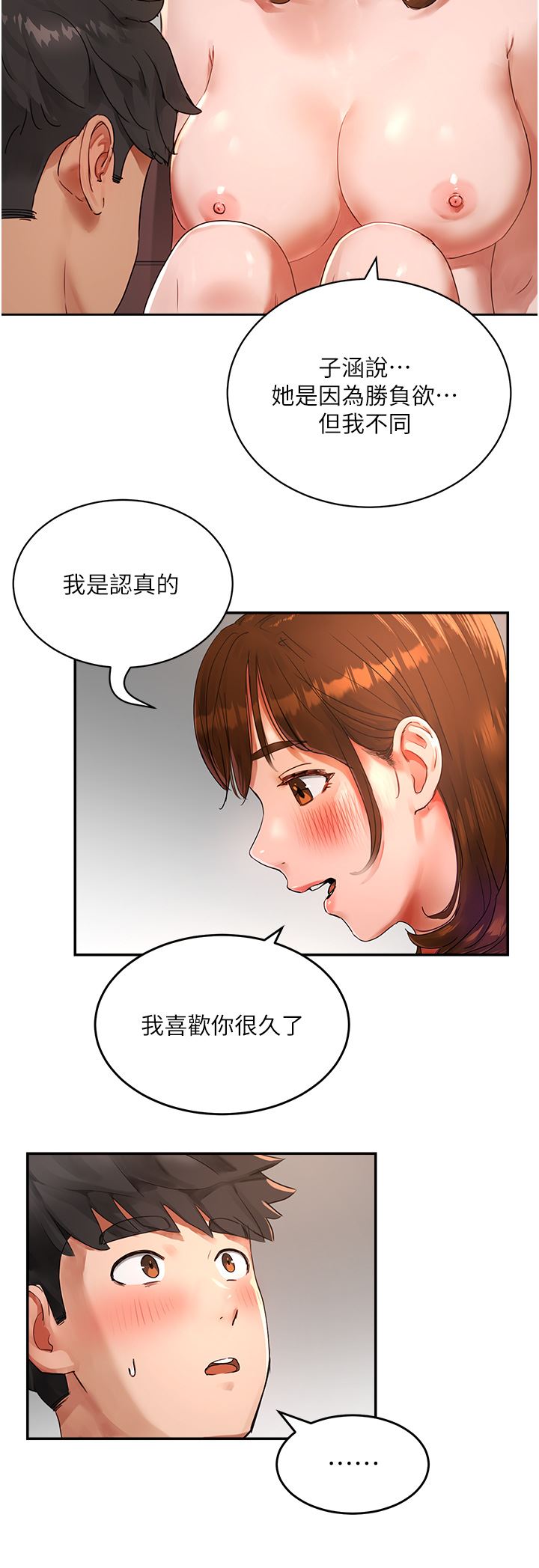 夏日深处第46话-让人爱不释手的巨乳