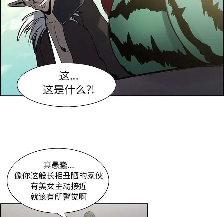 Erostica~征服美女记第33话