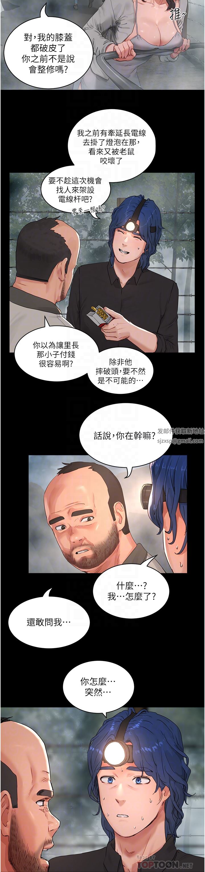 夏日深处第47话-闭嘴就帮你清枪!